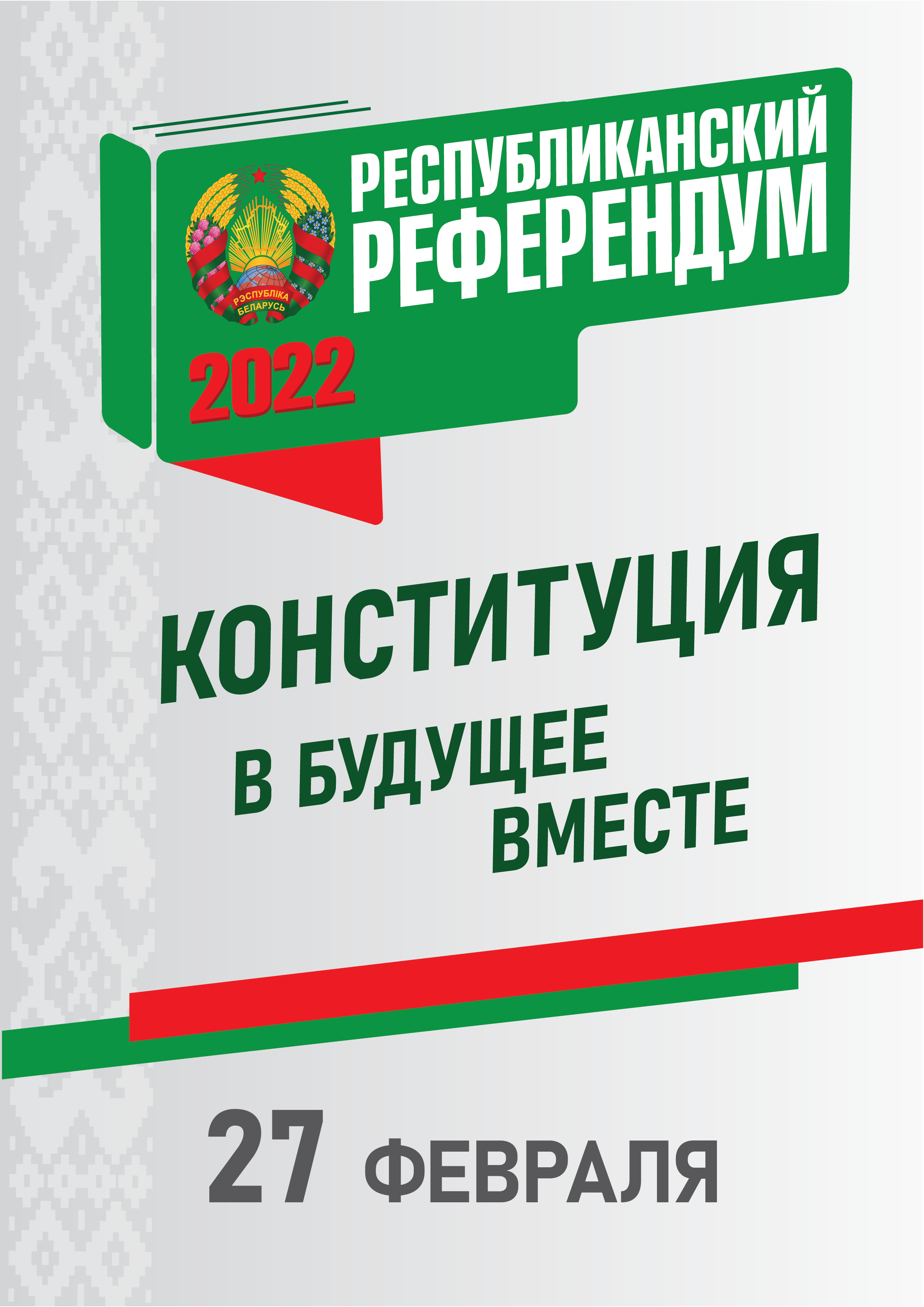 Refierendum plakat RUS 1
